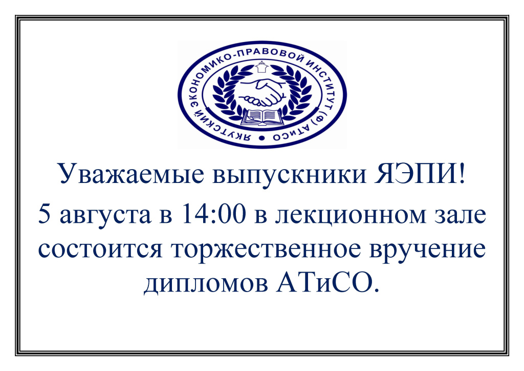 Объявление ЯЭПИ.jpg